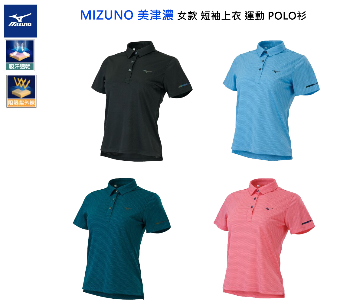 MIZUNO 上衣 女款 短袖上衣 POLO衫 